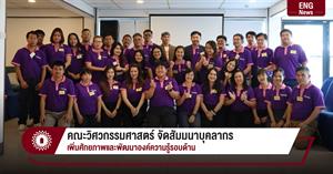 คณะวิศวกรรมศาสตร์ จัดสัมมนาบุคลากร เพิ่มศักยภาพและพัฒนาองค์ความรู้รอบด้าน > </a><div style=